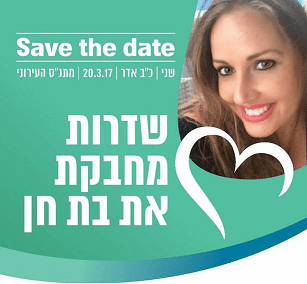 שדרות למען בת – חן – שדרונט