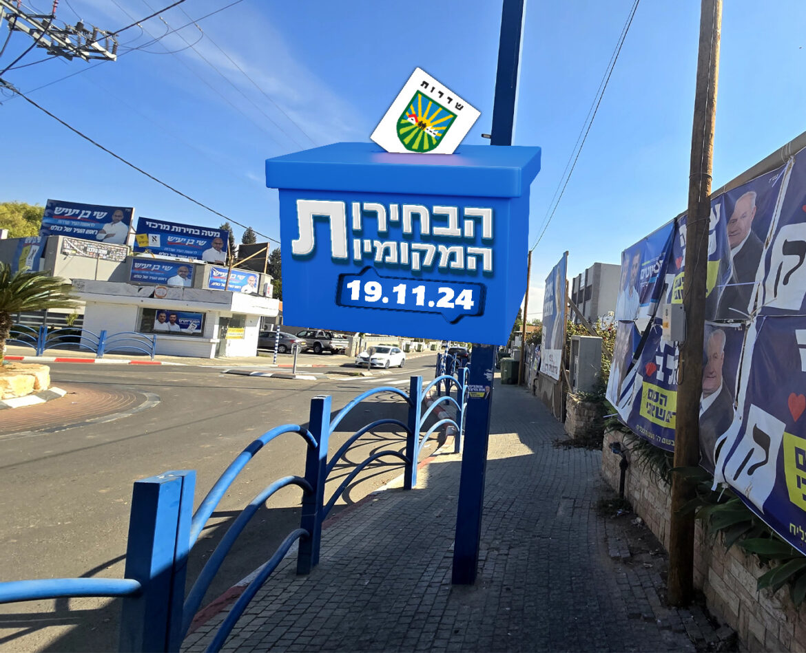 מרכז העיר שדרות. צילום: אורי גבאי