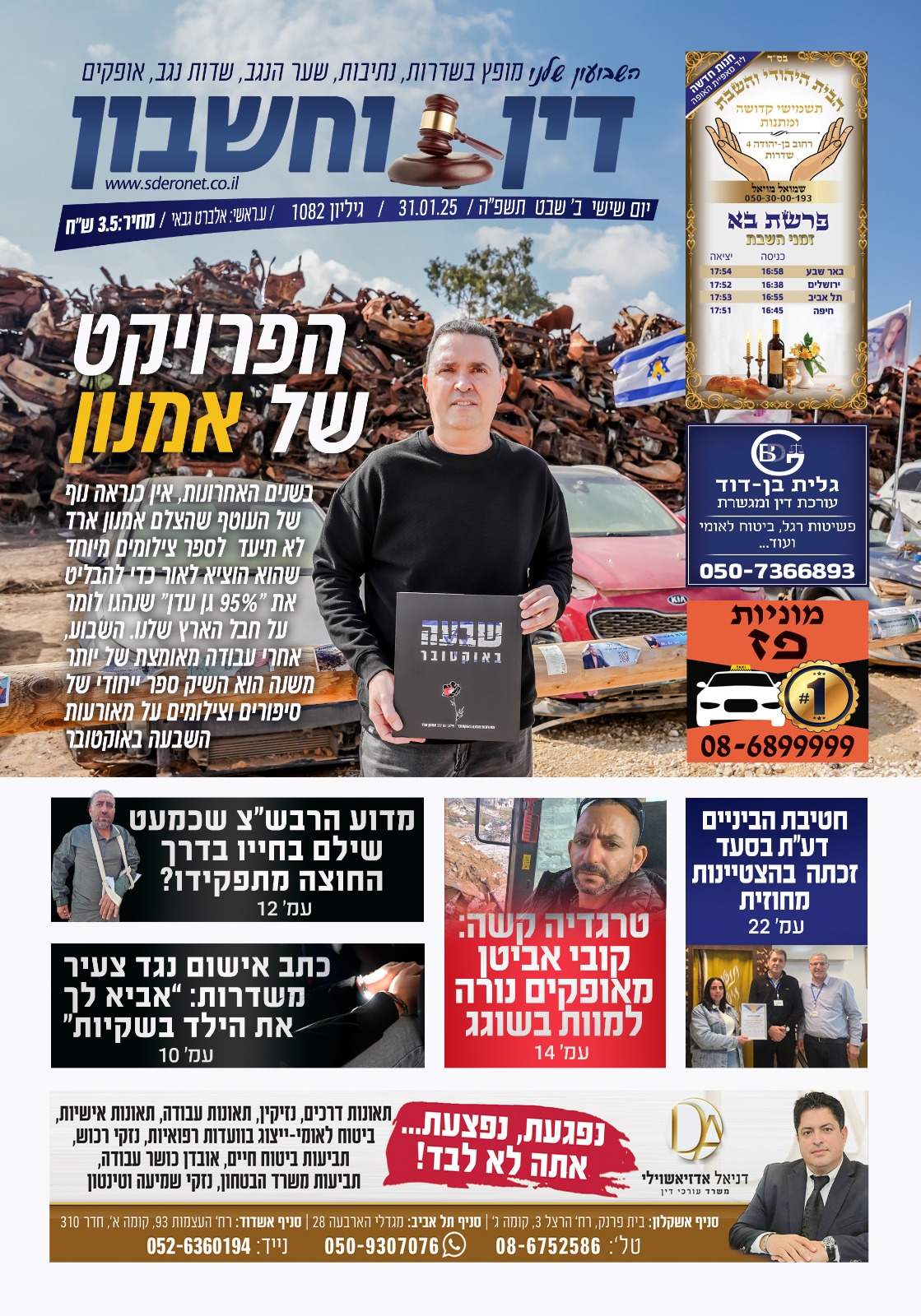 שער 1082