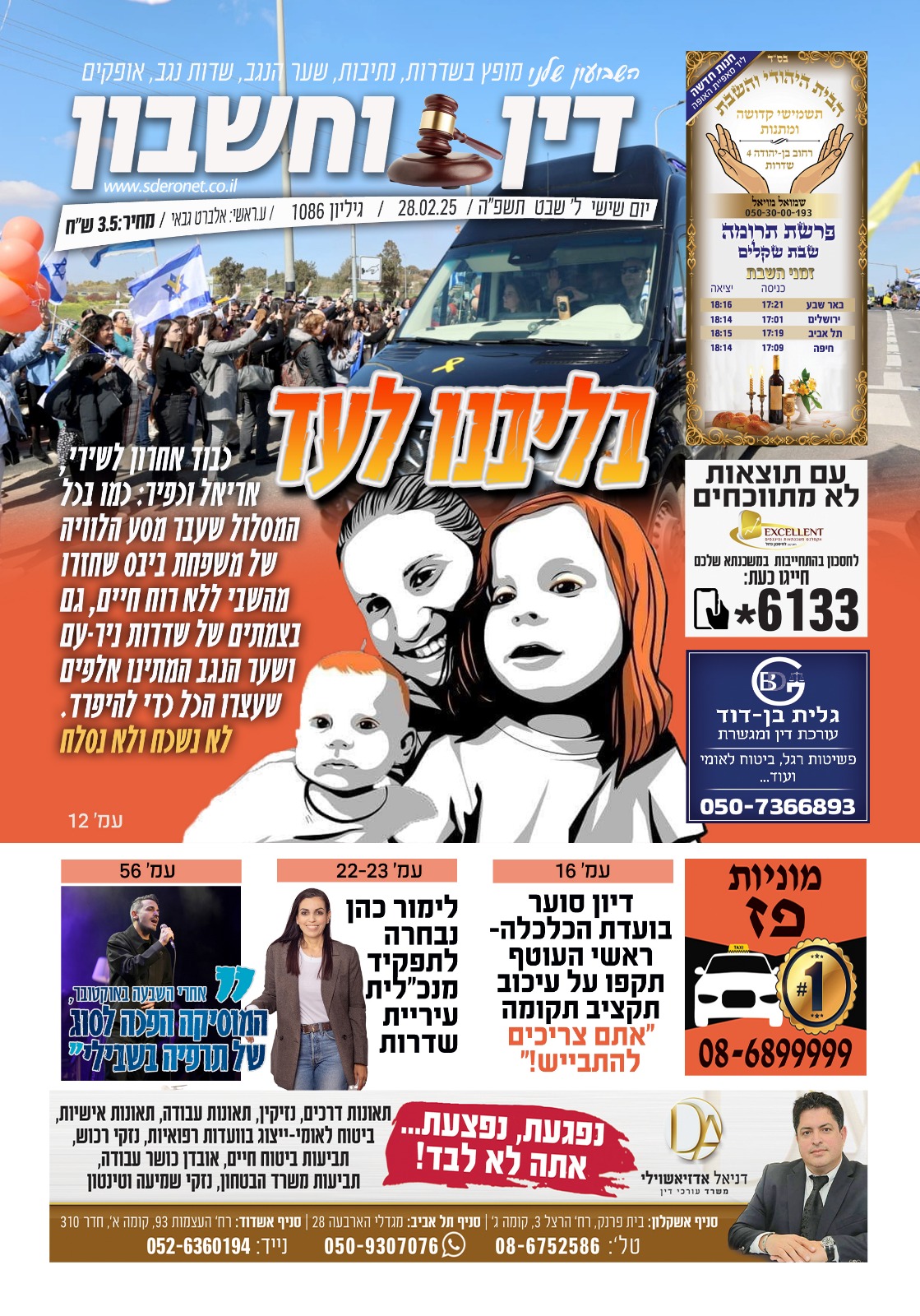 שער 1086