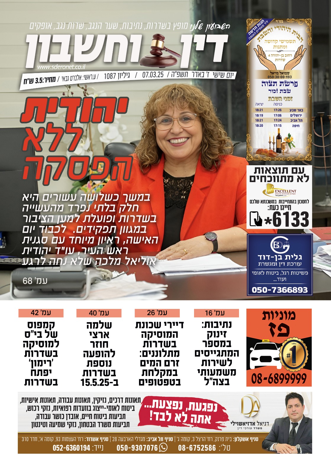 שער 1087