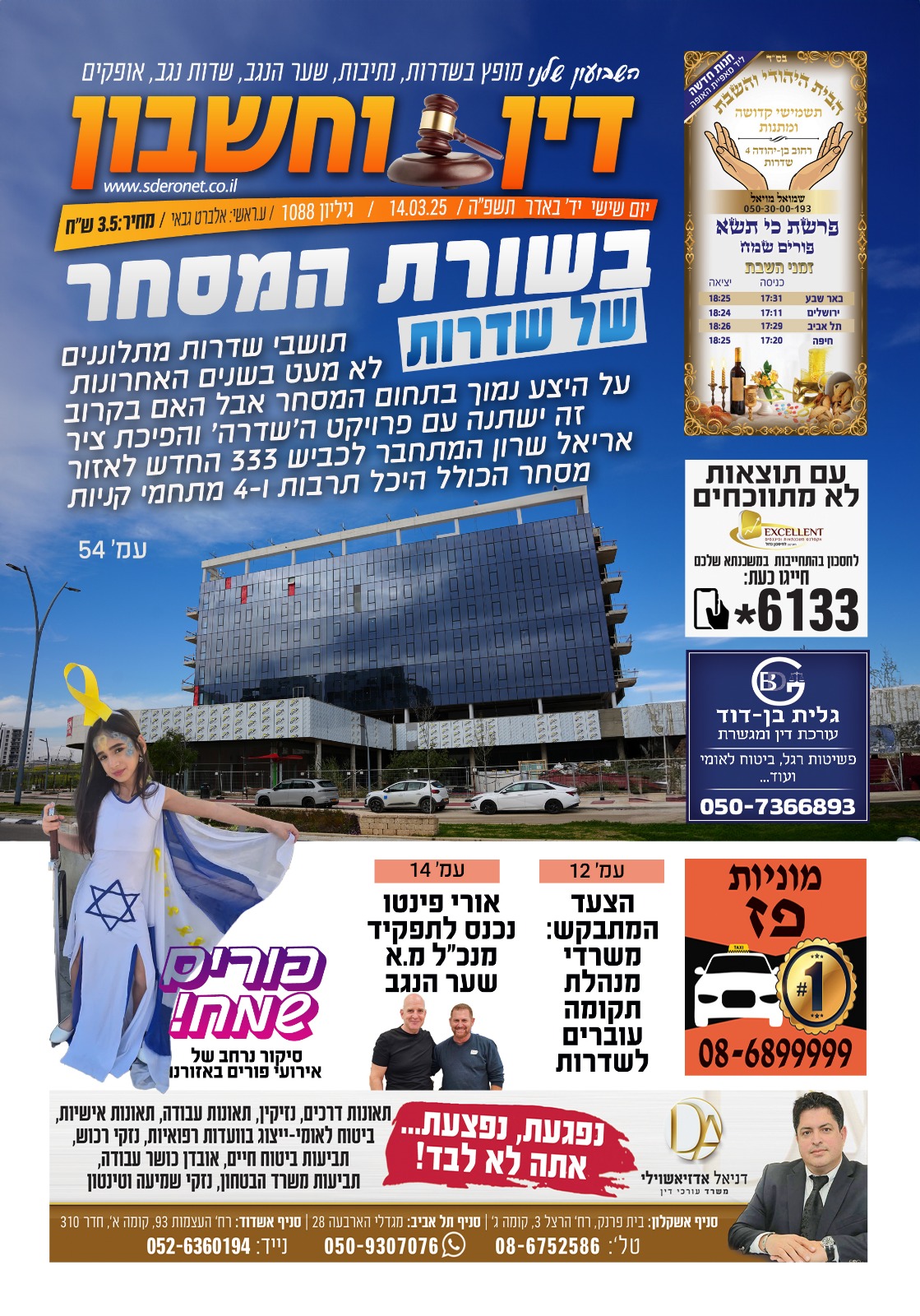 שער 1088