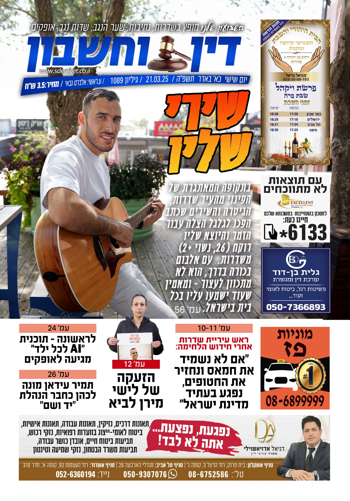 שער 1089