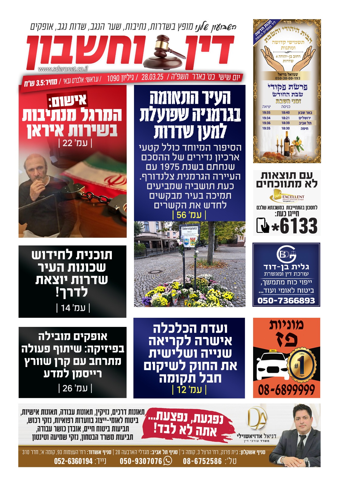 שער 1090