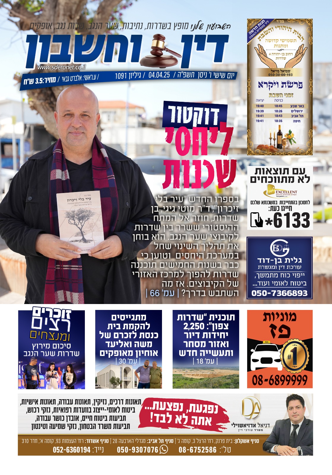 שער 1091