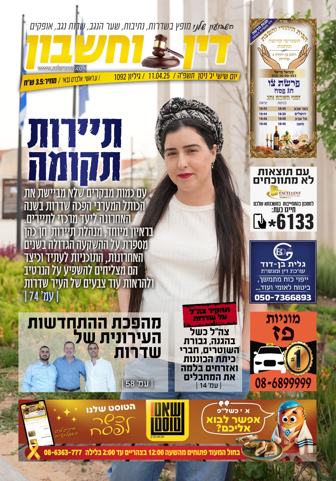 שער 1092