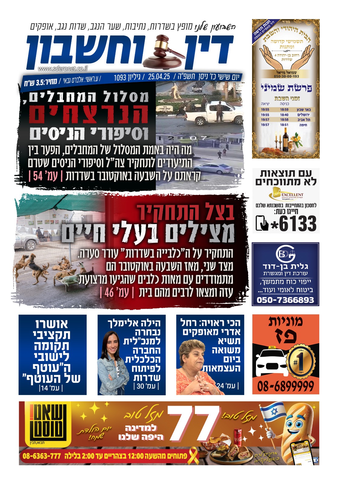 שער 1093