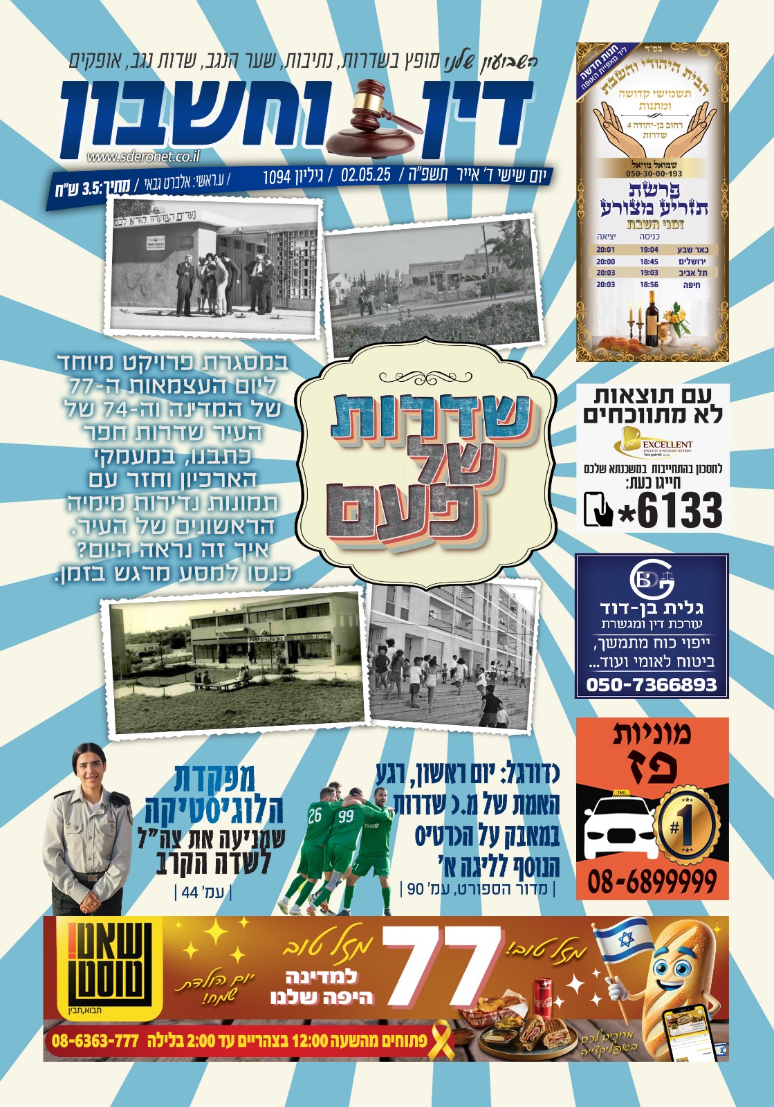 שער 1094