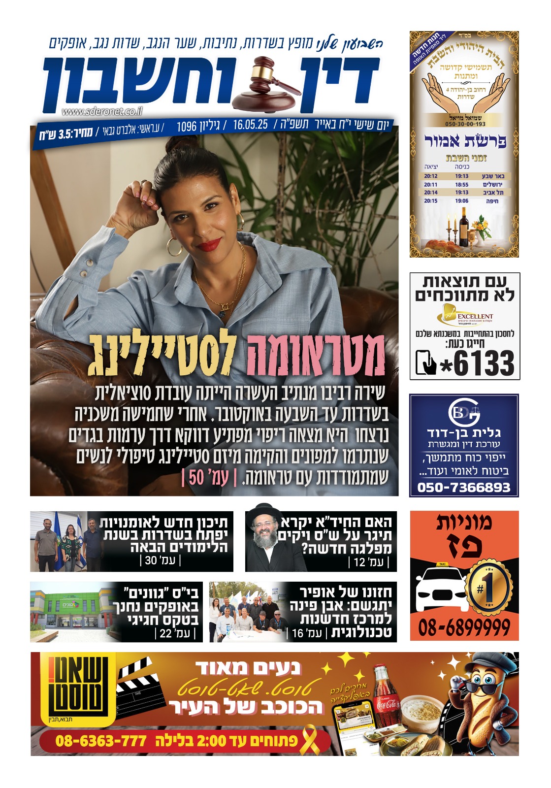 שער 1096