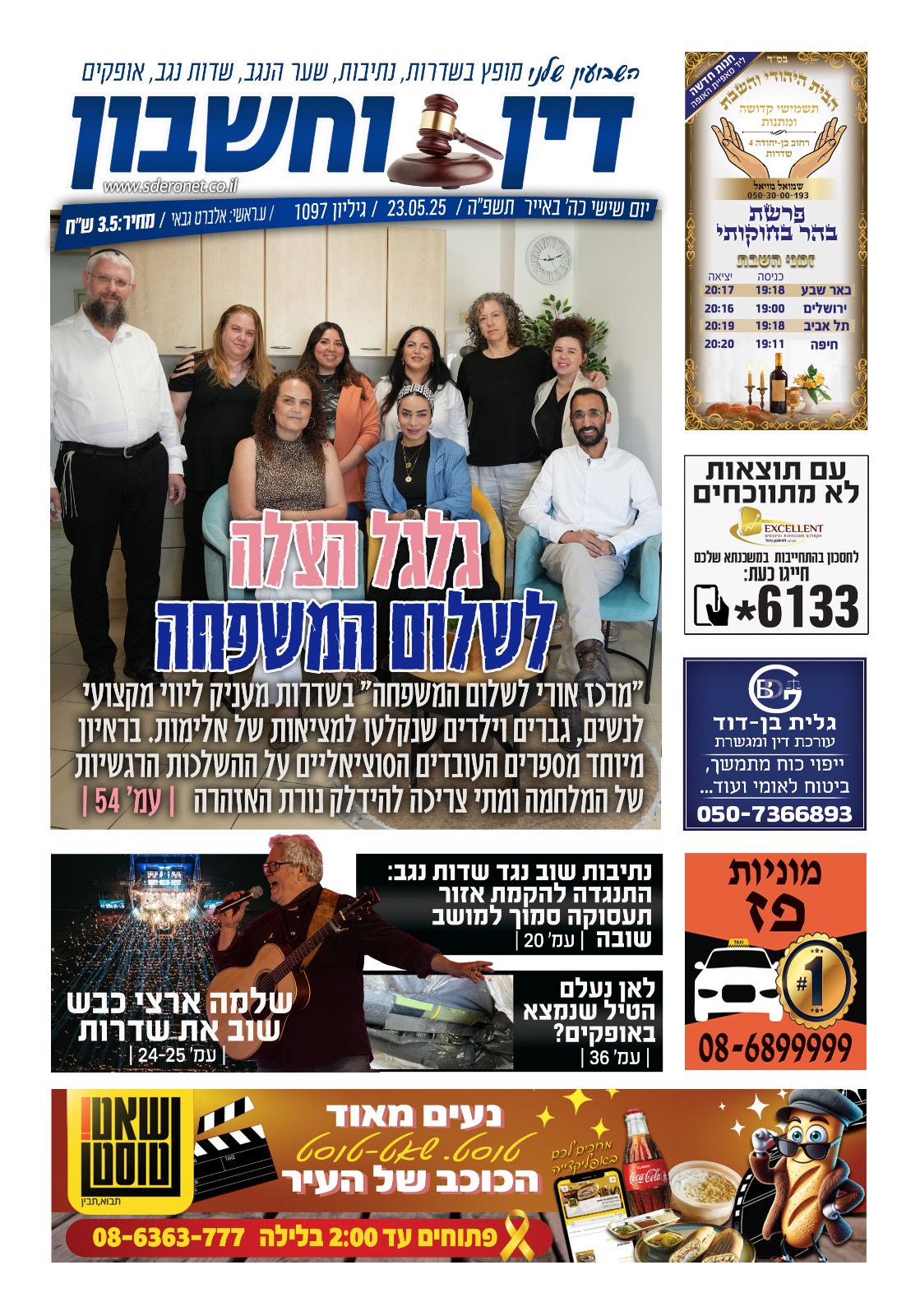 שער 1097