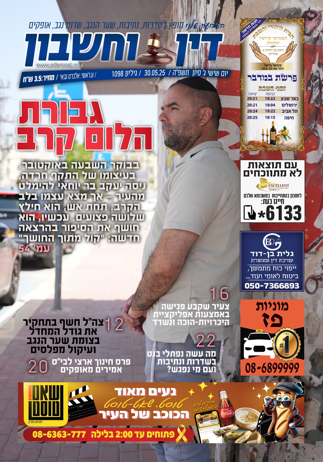שער 1098