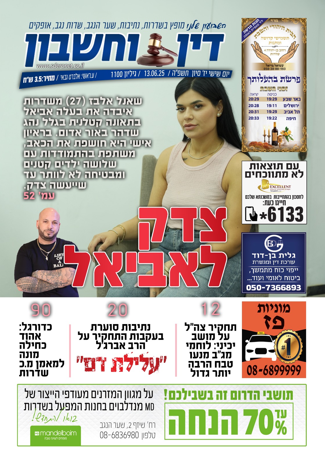 שער 1100