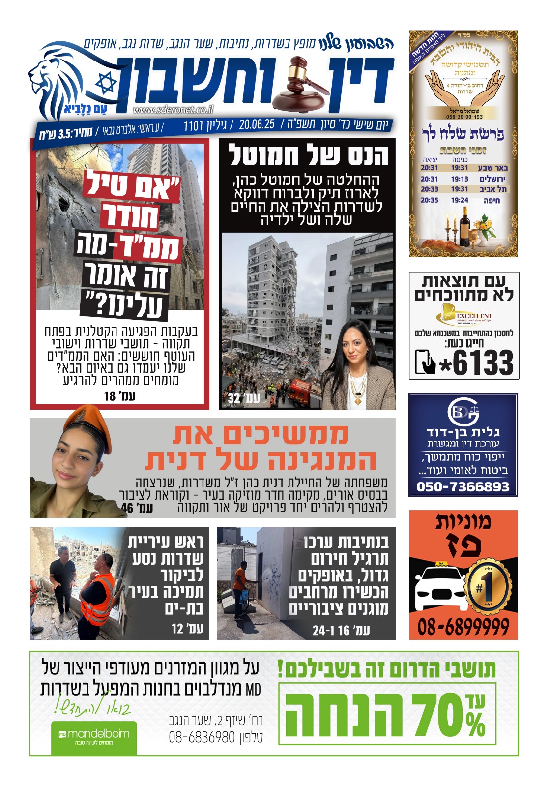שער 1101