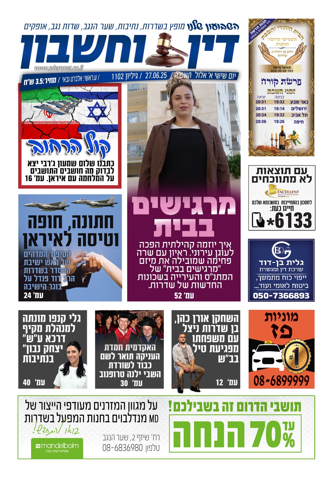 שער 1102
