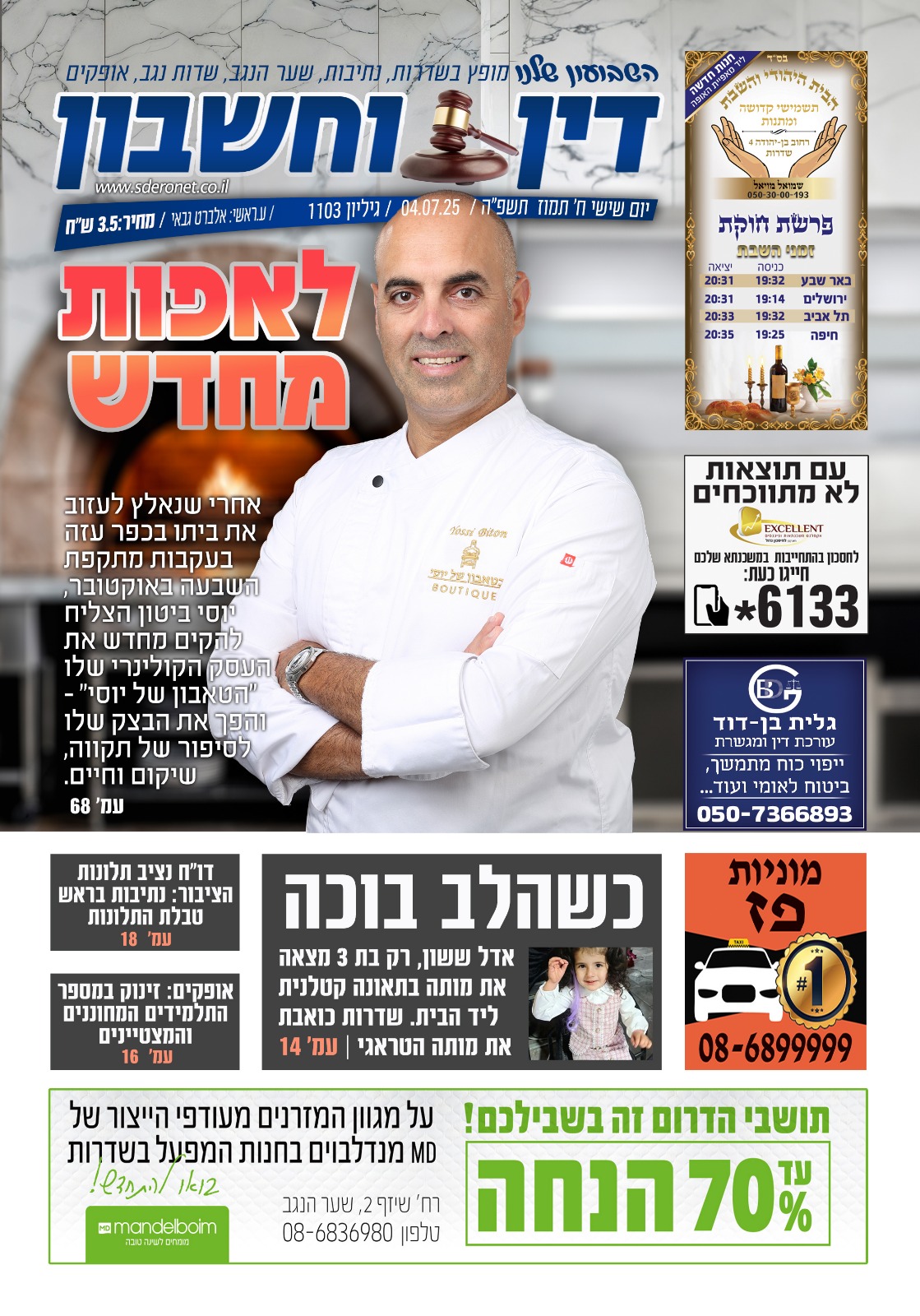 שער 1103