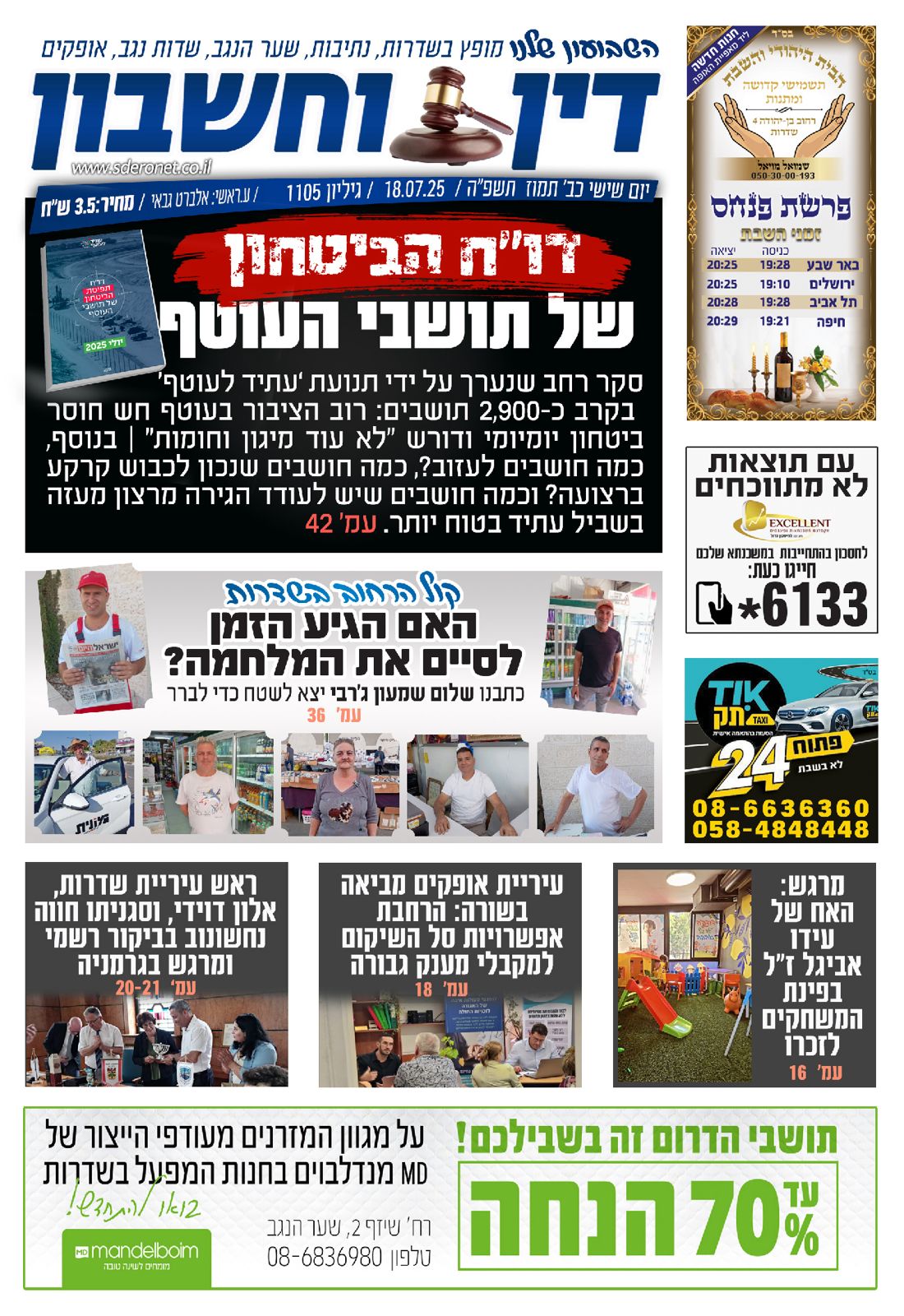 שער 1105