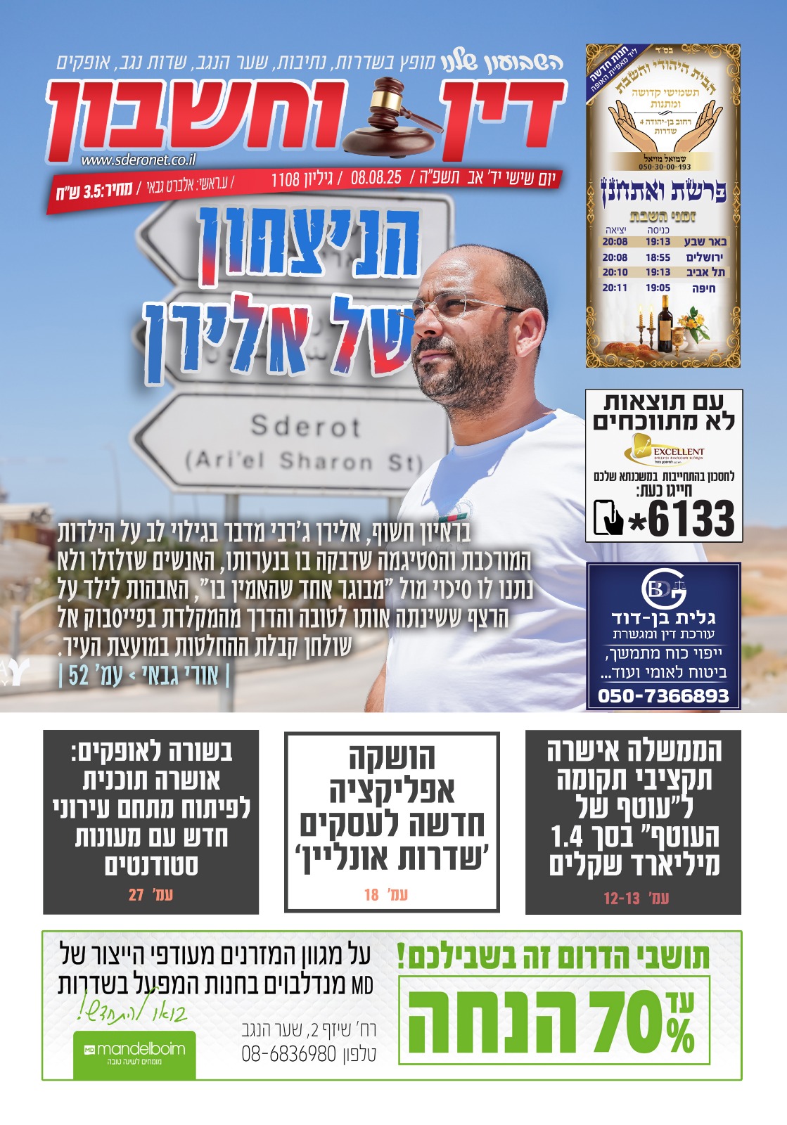 שער 1108