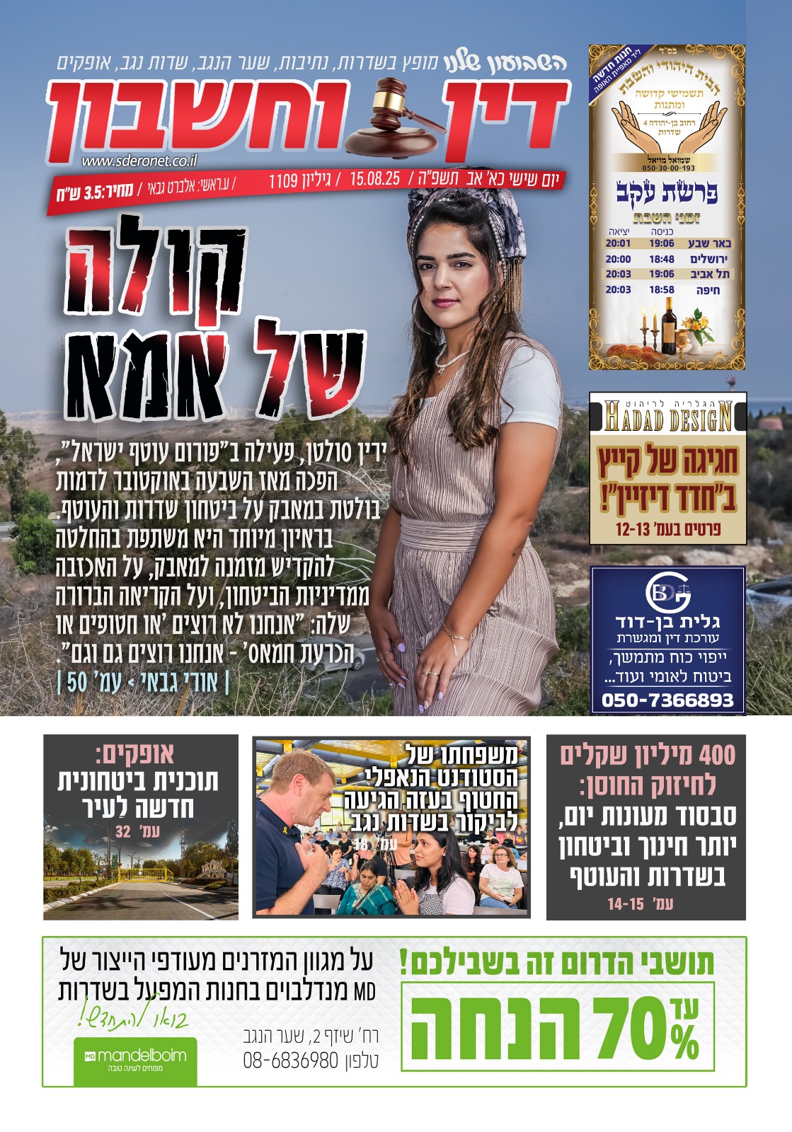 שער 1109