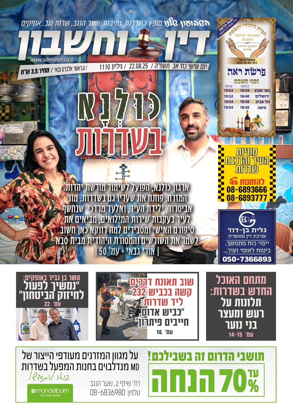 שער 1110