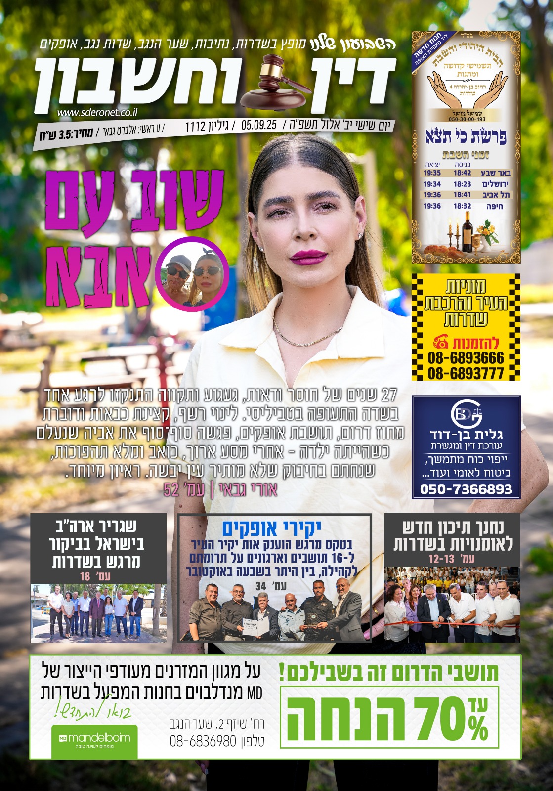 שער 1112
