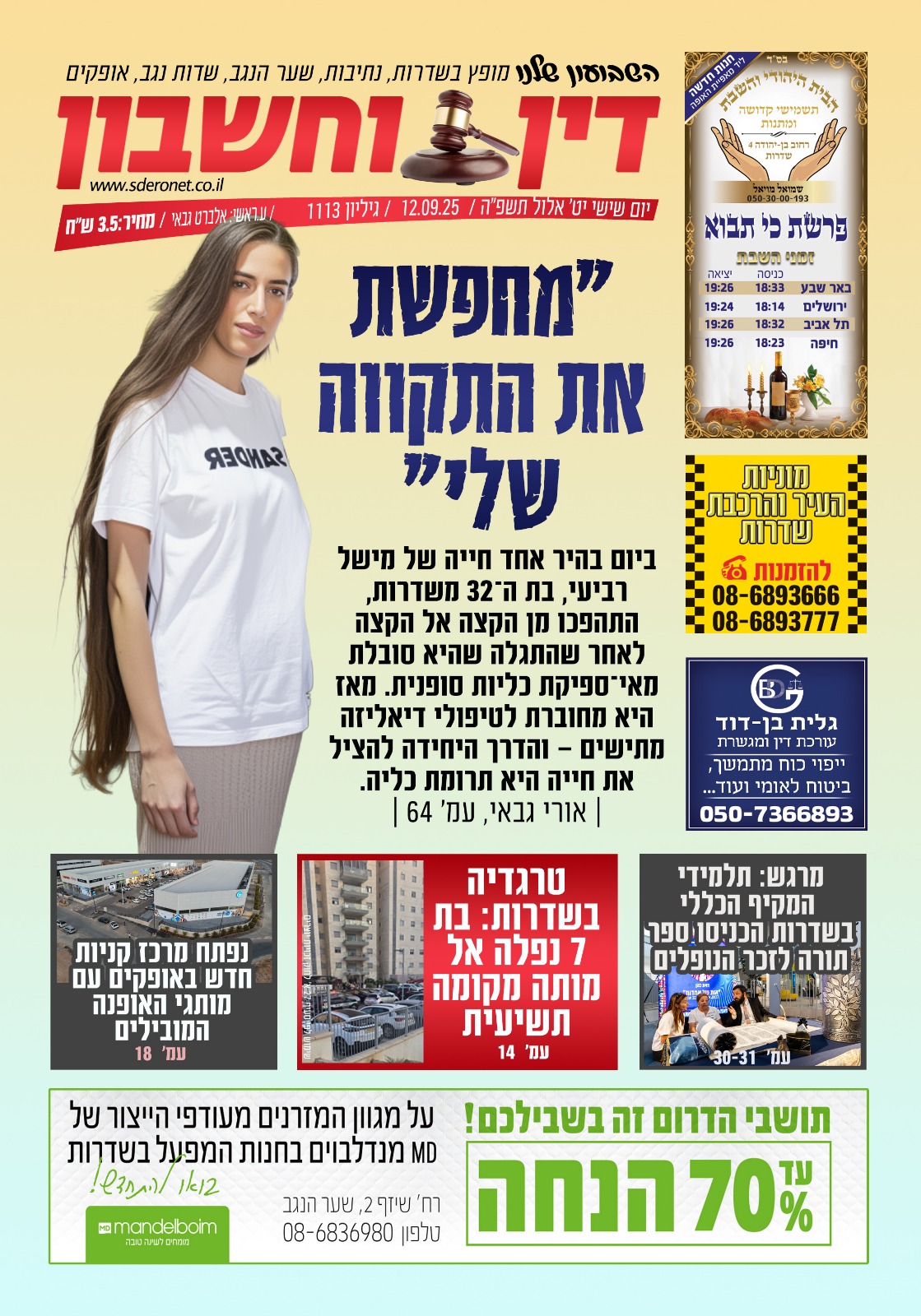 שער 1113