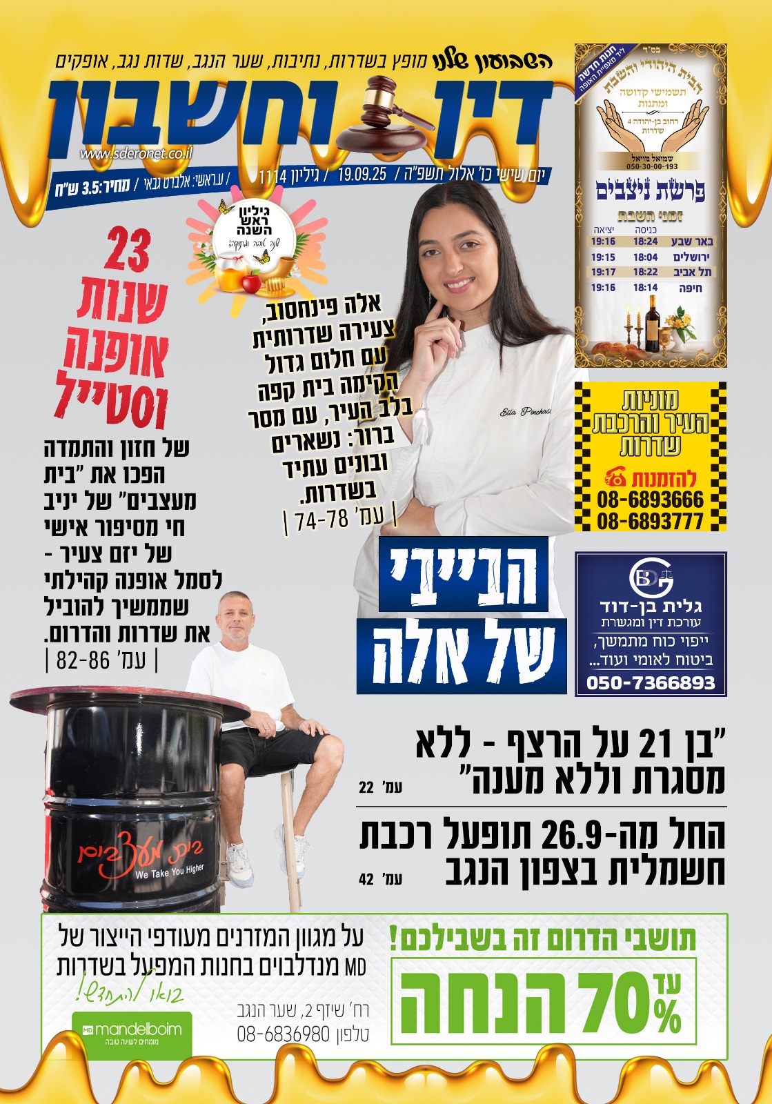 שער 1114