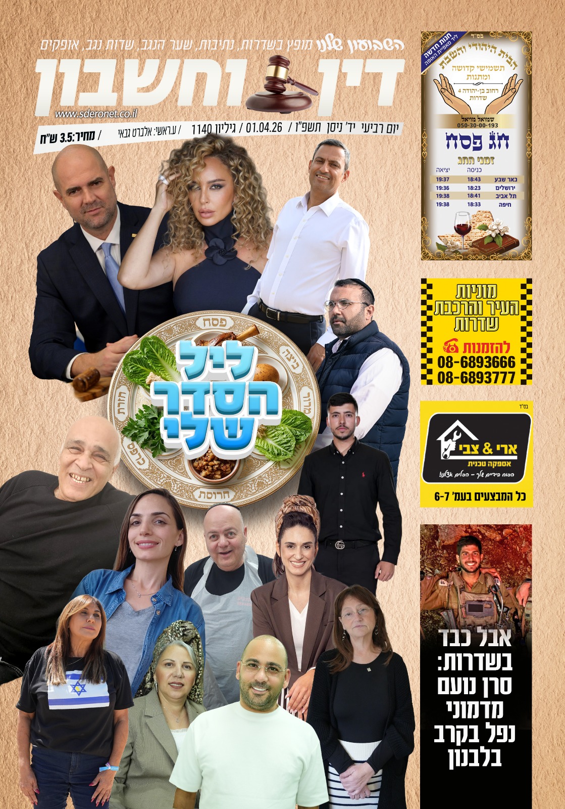 שער 1140