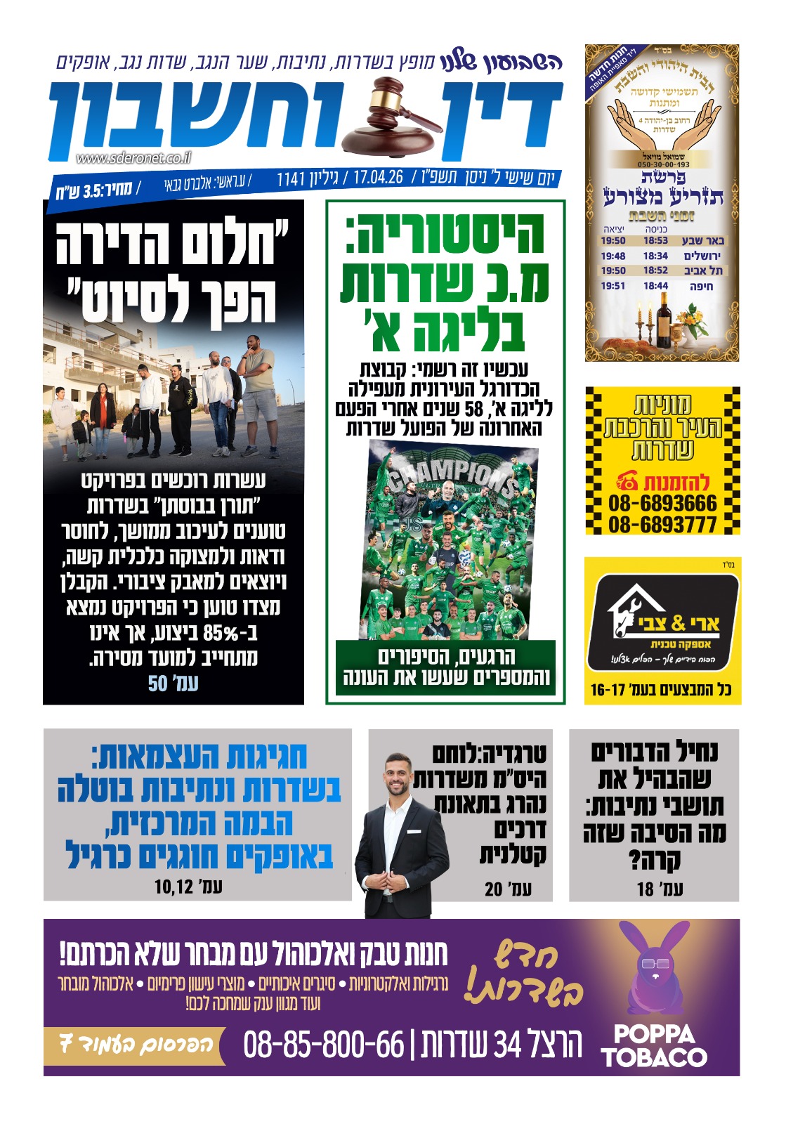 שער 1141