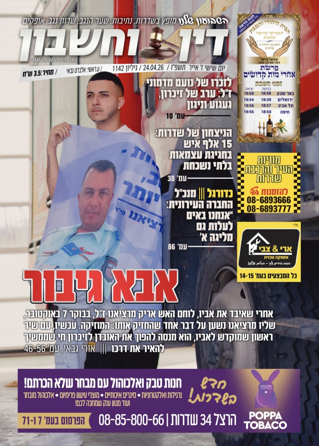 שער 1142