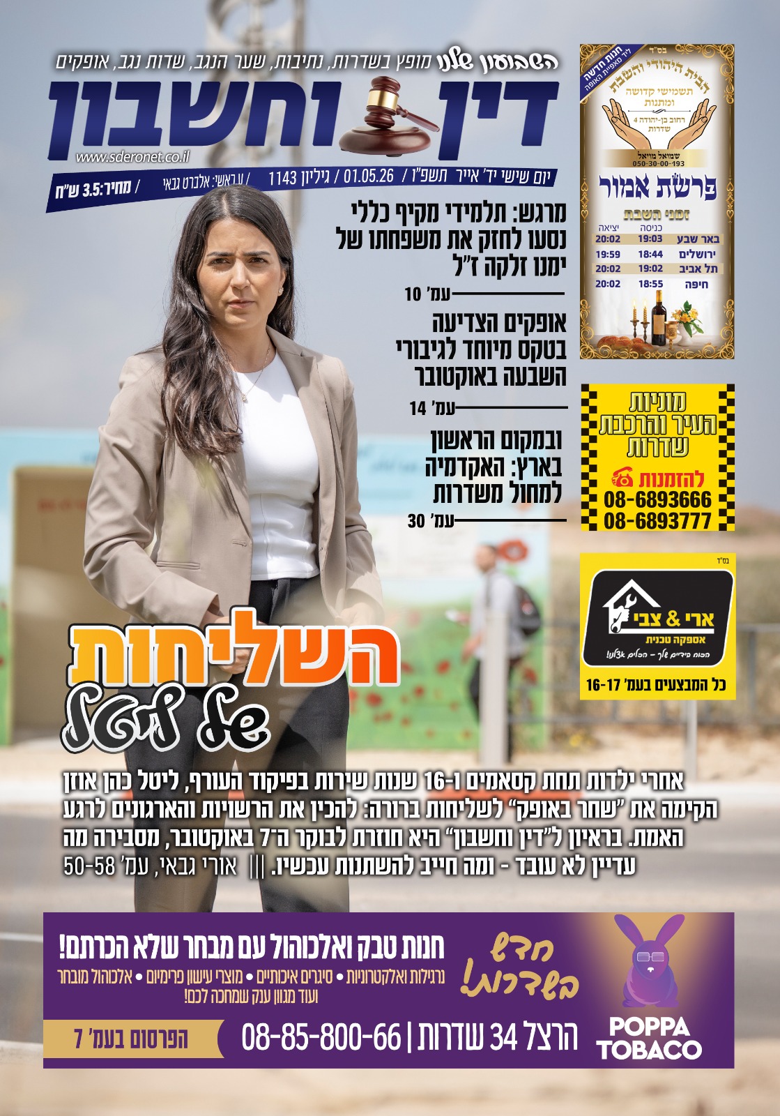 שער 1143