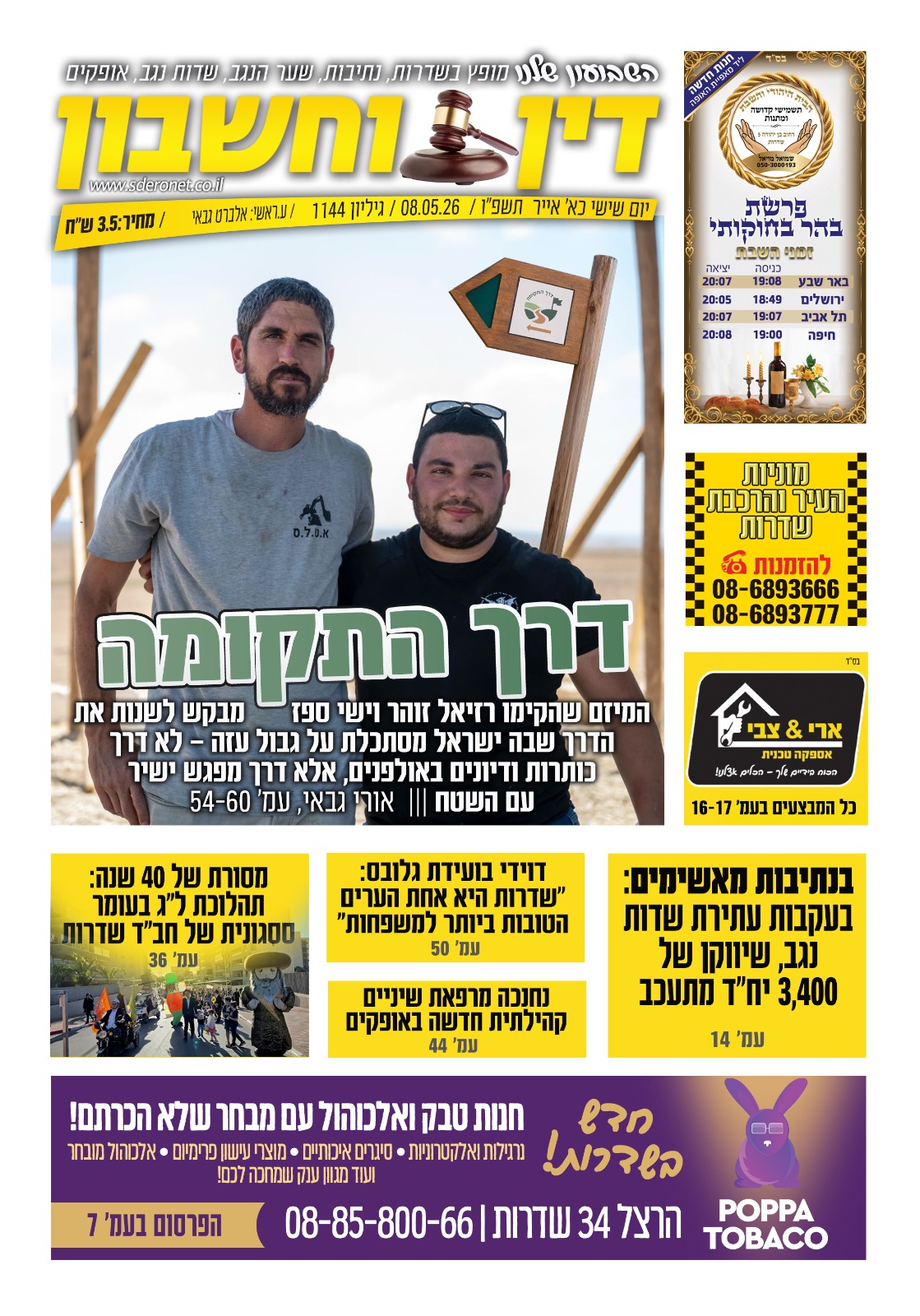 שער 1144