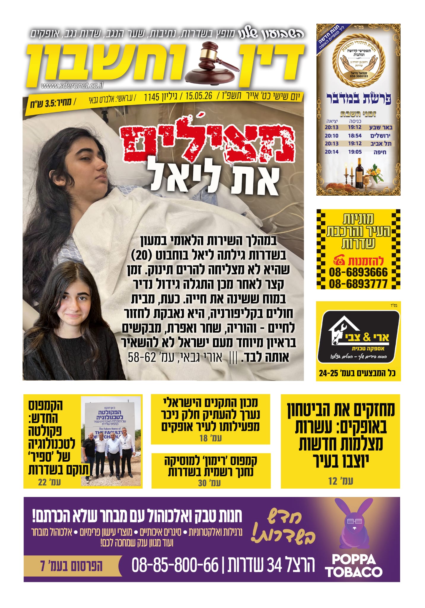 שער 1145