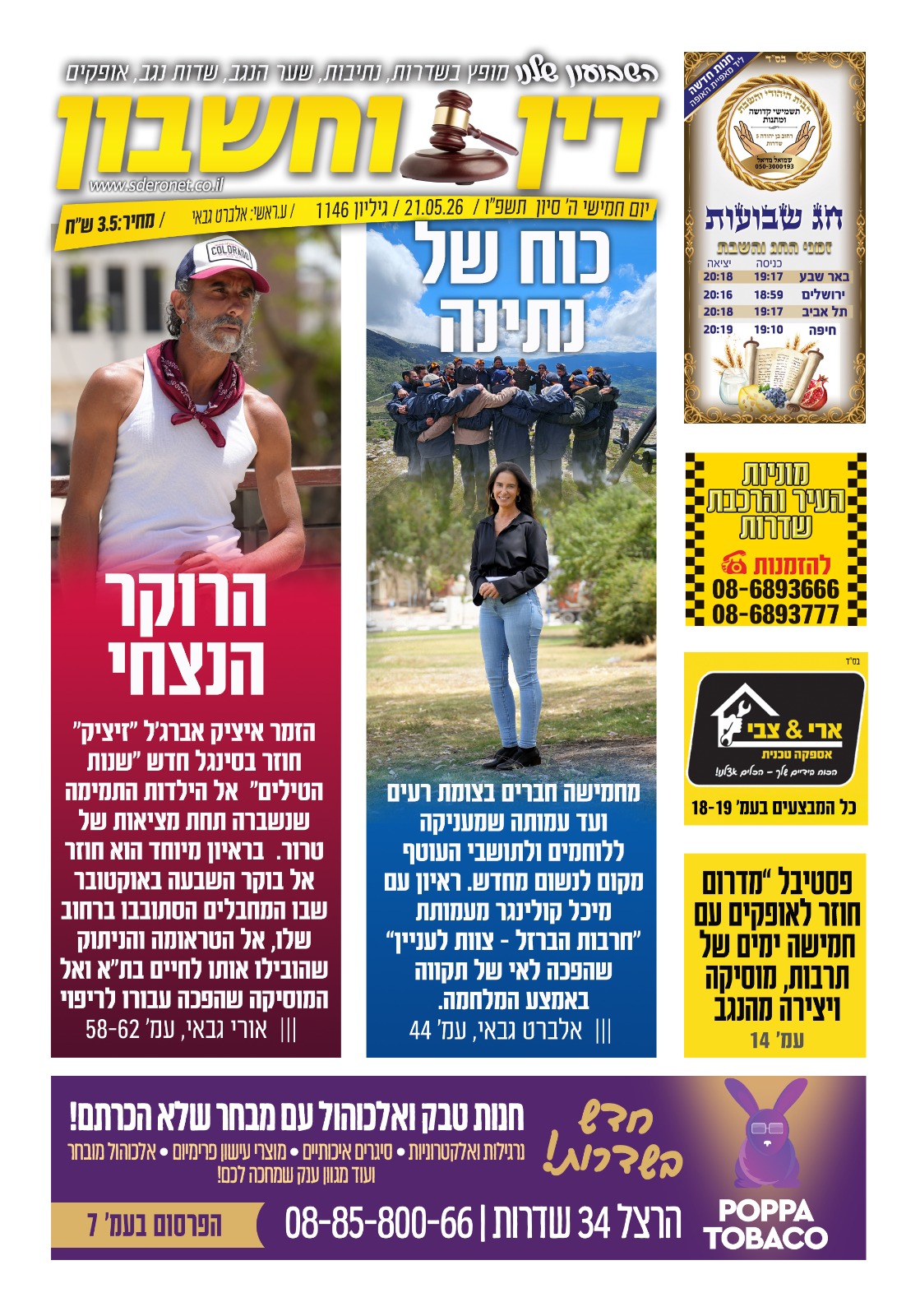 שער 1146