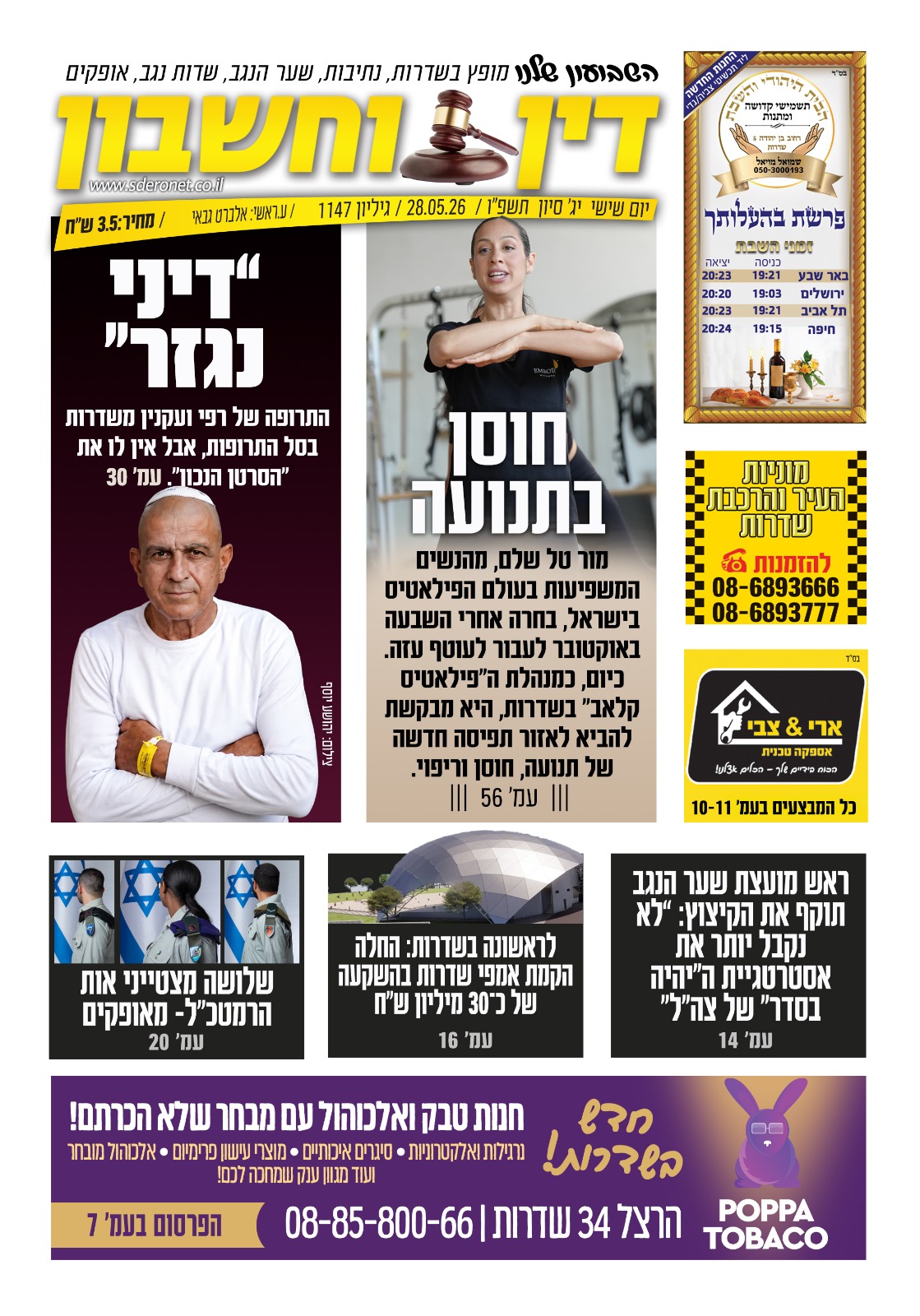 שער 1147