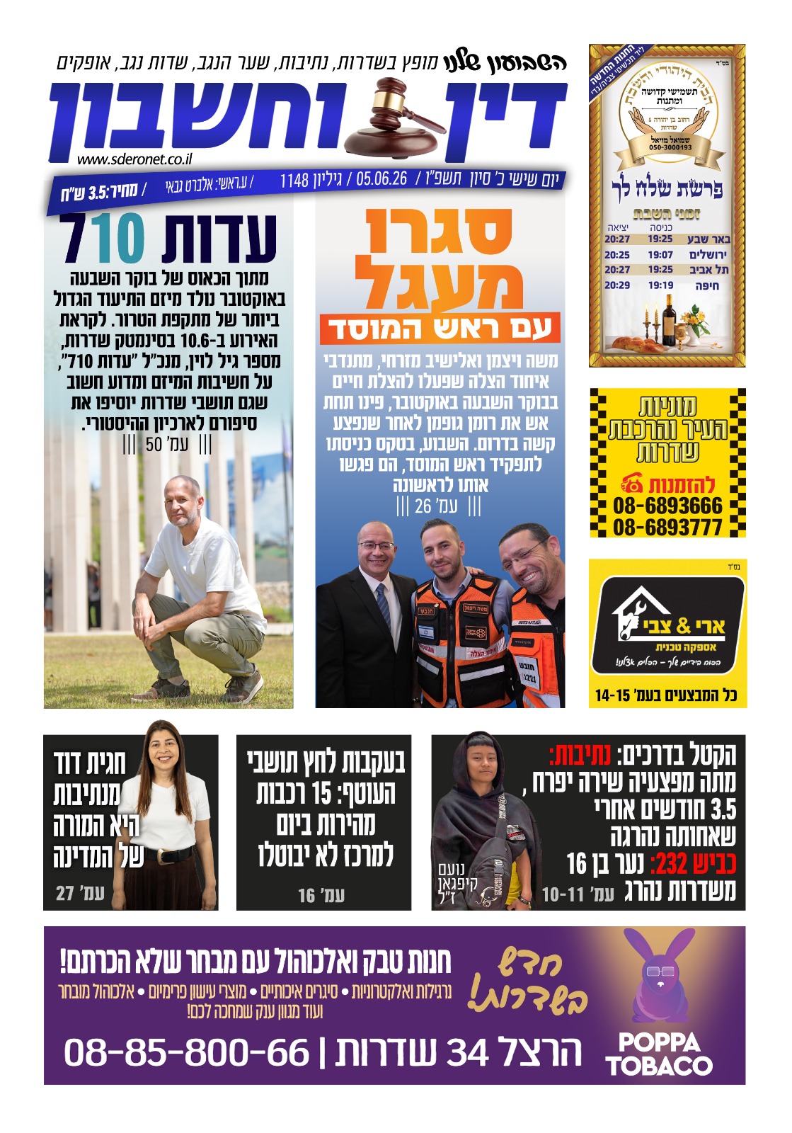 שער 1148