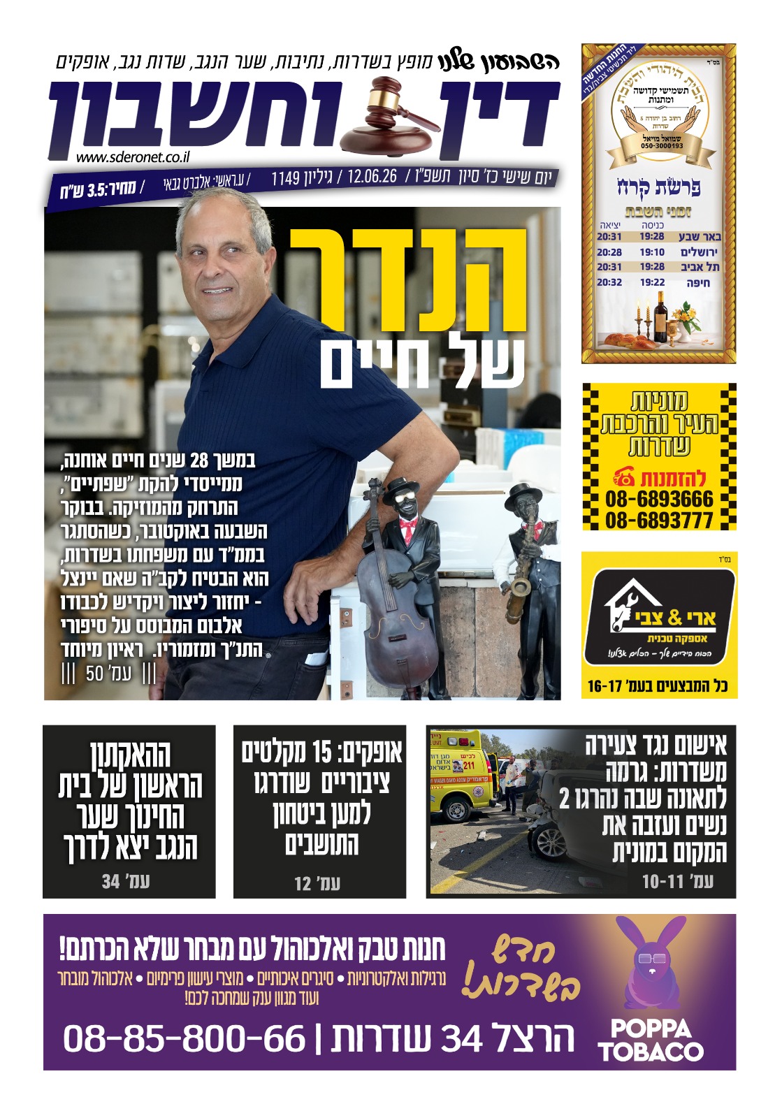 שער 1149