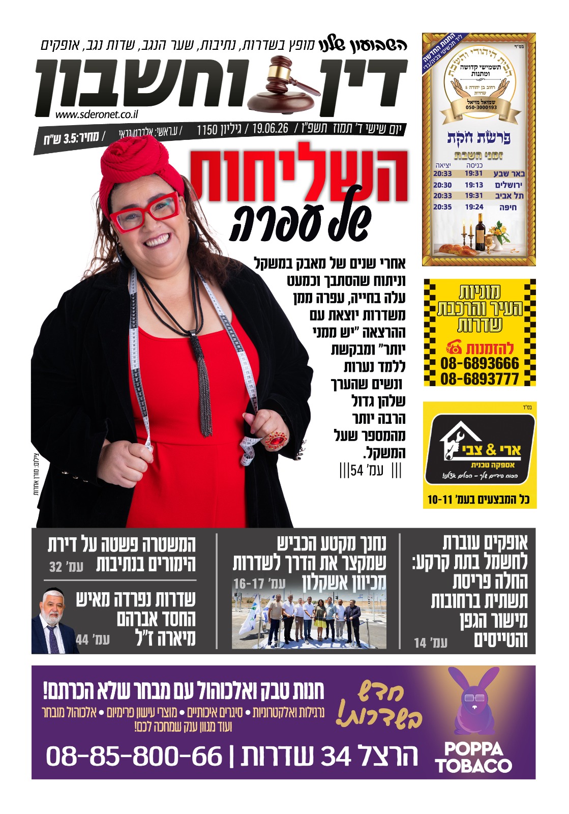 שער 1150