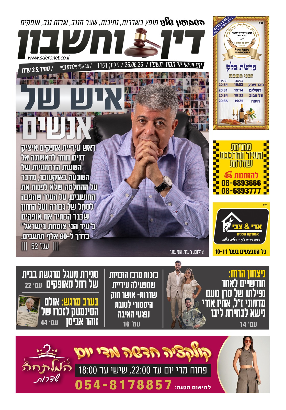 שער 1151