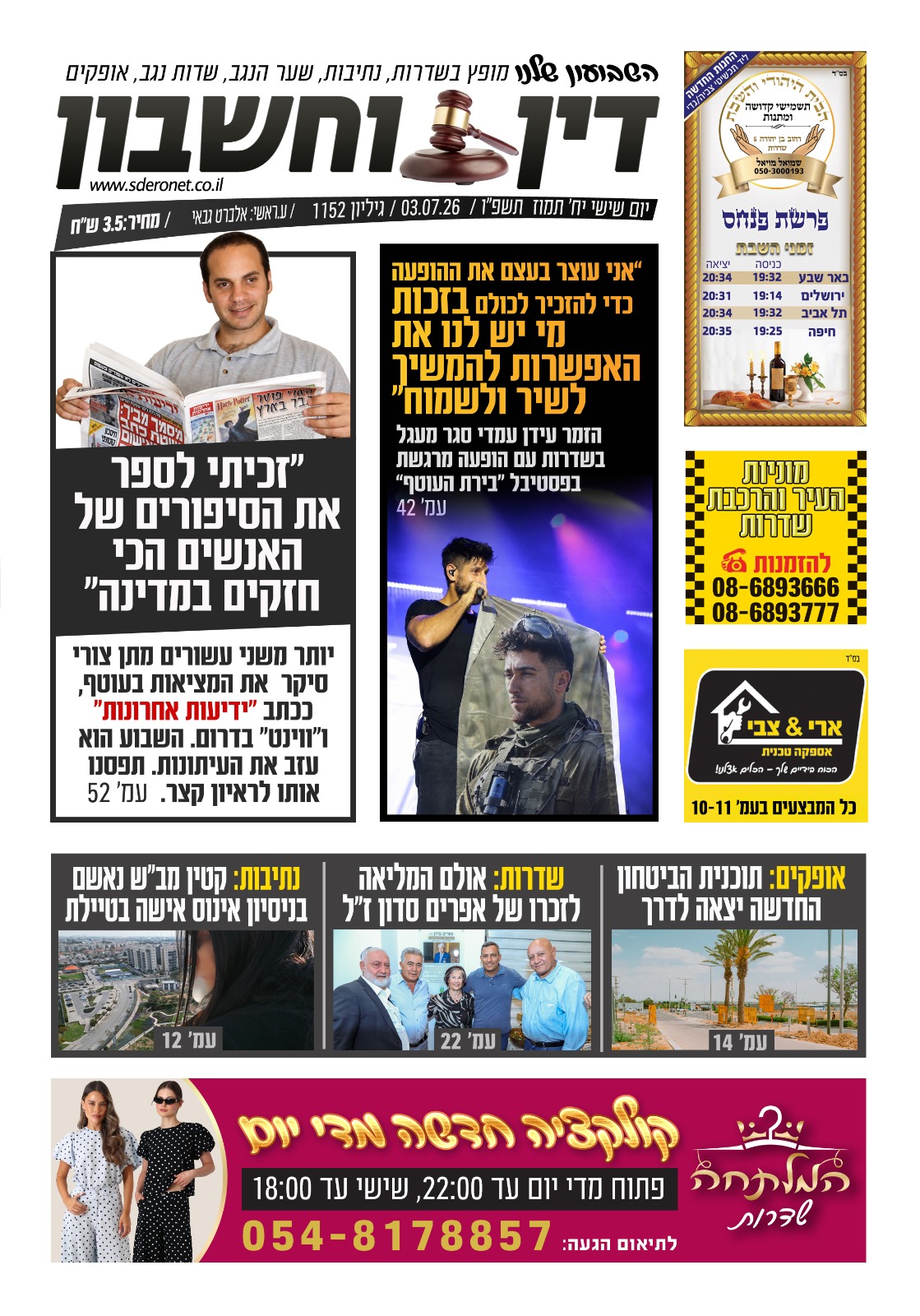שער 1152