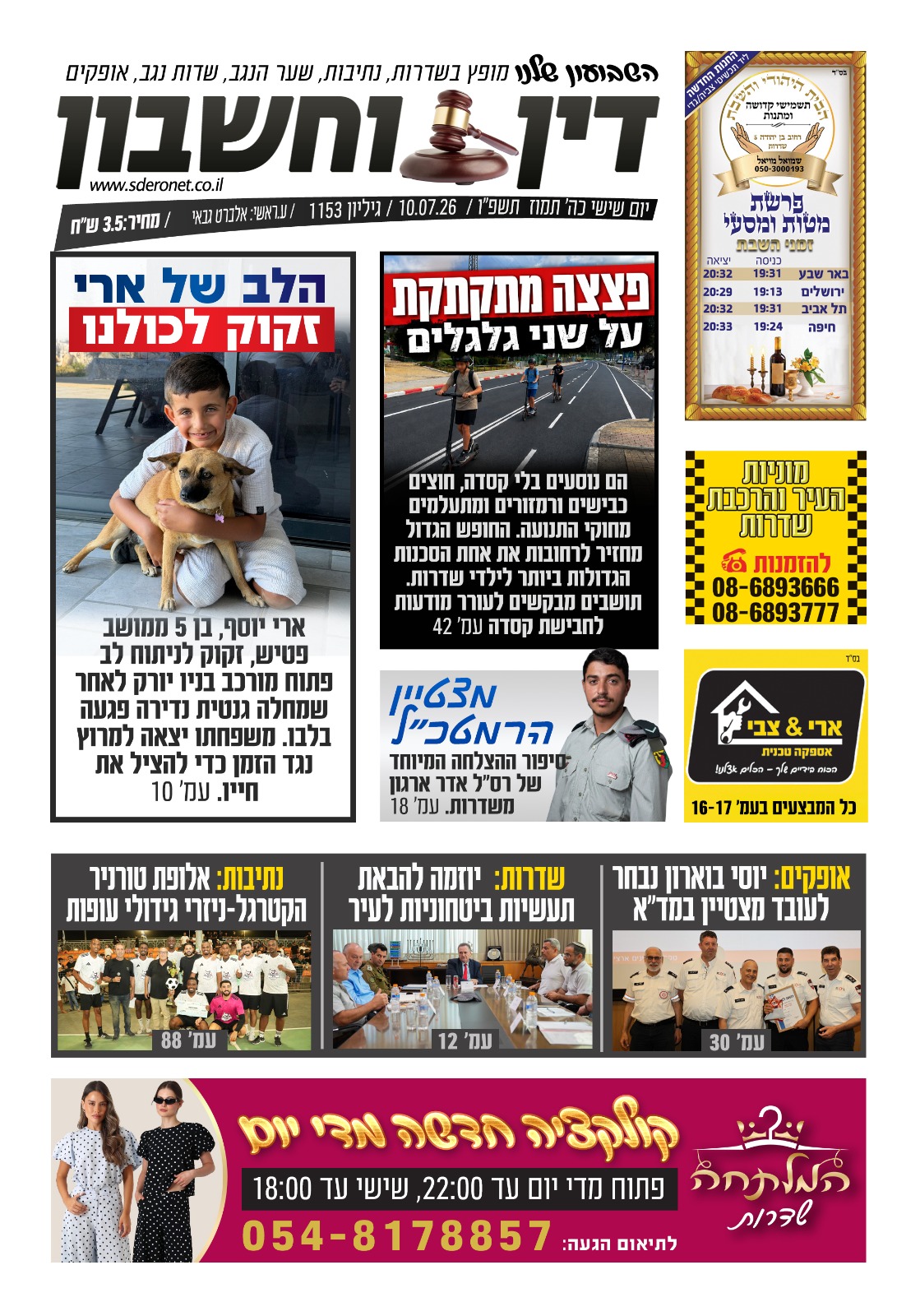 שער 1153