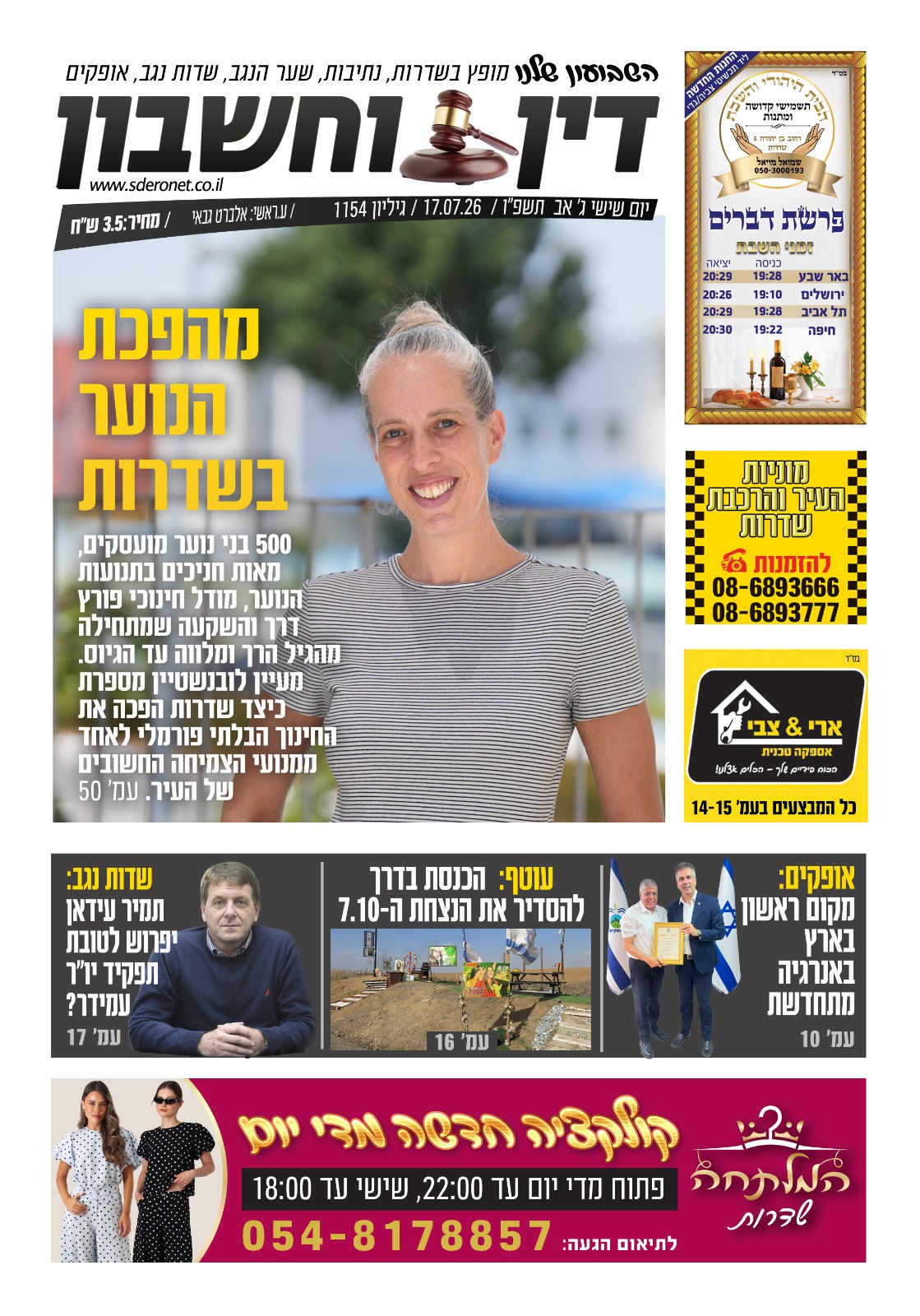 שער 1154