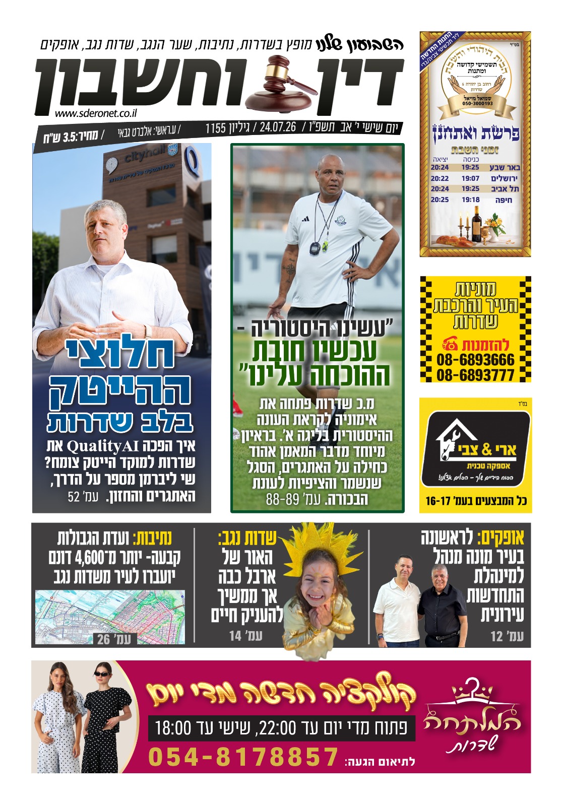 שער 1155