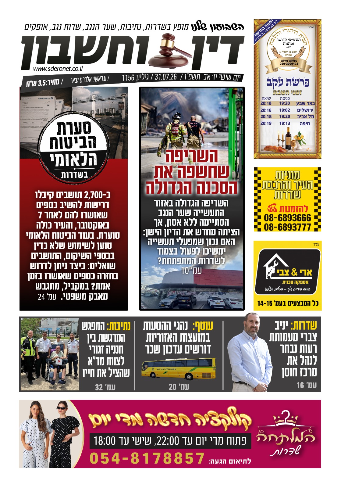 שער 1156