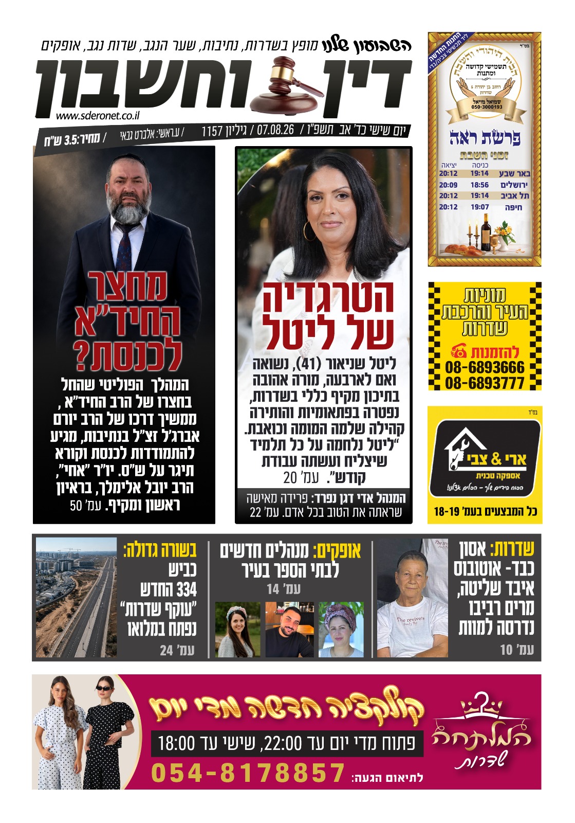 שער 1157