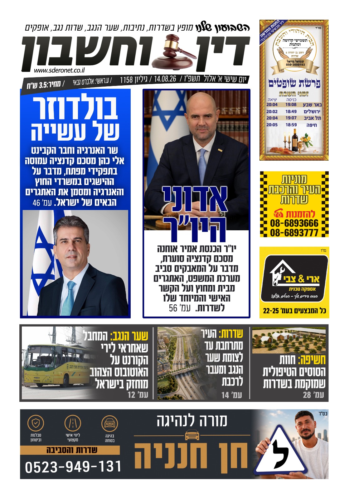שער 1158